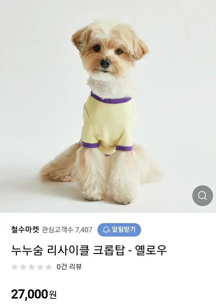 애견 누누숨 크롭티